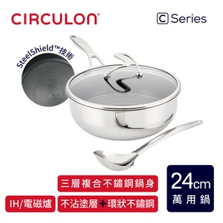 【CIRCULON】C SERIES不鏽鋼圈圈不沾鍋萬用鍋深平底鍋含蓋24cm / 30cm (IH/電磁爐適用)