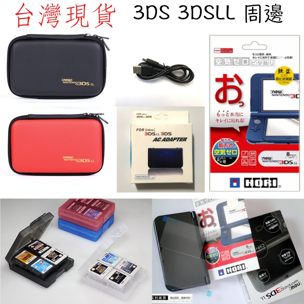 3ds充電器 優惠推薦 21年7月 蝦皮購物台灣