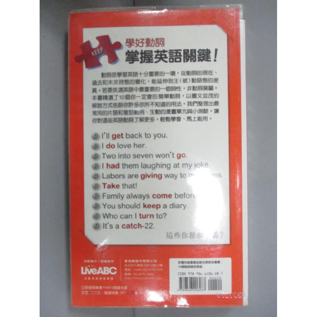 戰勝英語10大動詞 朗讀mp3版 書 1片朗讀mp3光碟 書寶二手書t9