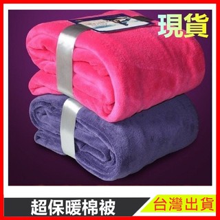 毛毯 棉被 現貨 素色 高質感 絨毛 毯子 空調毯 棉被 法蘭絨 防寒 冷氣 寒流 保溫 保暖 暖毛毯 禦寒【樂寶家居】