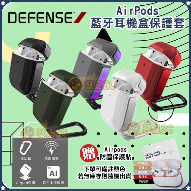 贈保護貼⭐ X-Doria 刀鋒極盾系列 Airpods Pro 1/2代 超強防摔保護殼 鋁合金 金屬殼 防摔殼保護套