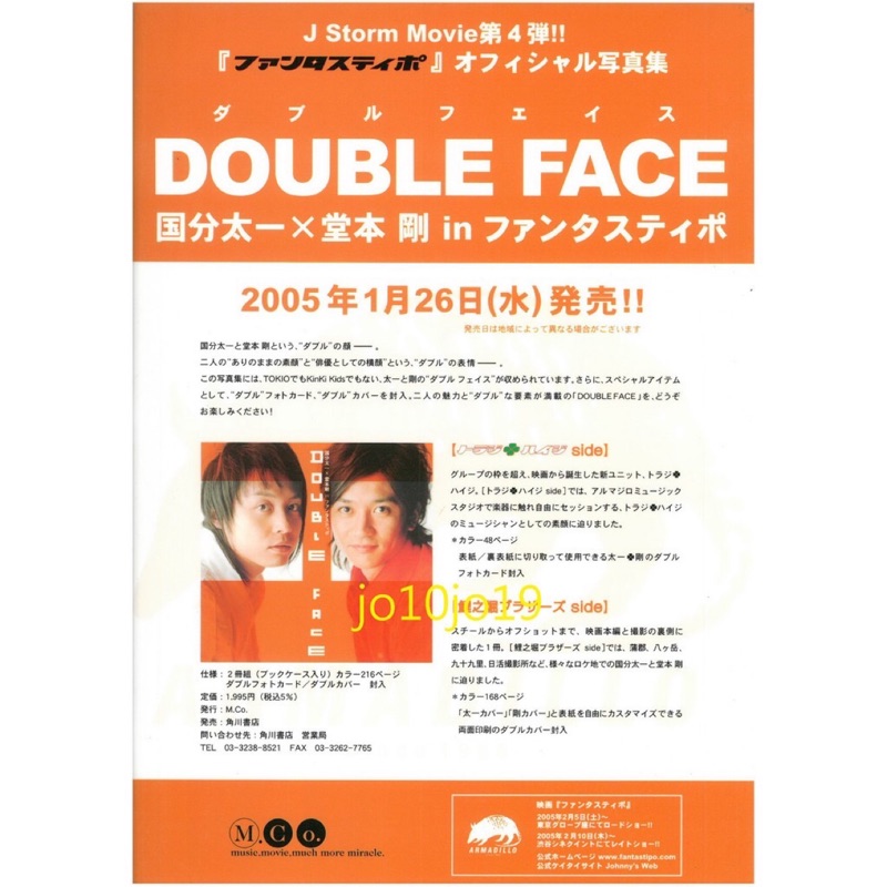 Tokio 國分太一kinki Kids 堂本剛ファンタスティポfantastipo寫真集dm 蝦皮購物