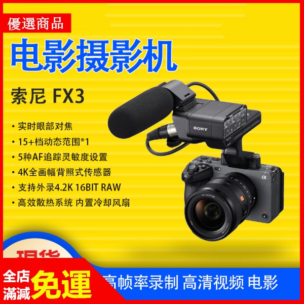 現貨免運 Sony 照相機索尼ilme Fx3 Fx6全畫幅攝影機4k電影專業高清索尼a7s3 現貨fx3 蝦皮購物