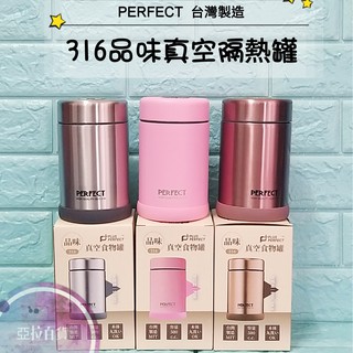 亞拉百貨 附發票 臺灣製 PERFECT 理想 品味 316不銹鋼 真空食物罐 500ml 食物罐 燜燒罐 湯杯