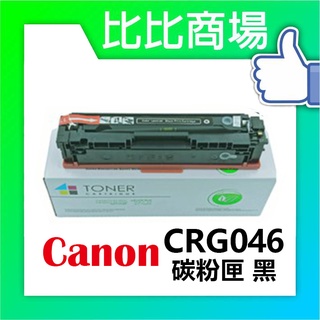 [比比商場] CANON 佳能 CRG046 黑紅藍黃 相容碳粉匣 適用✨MF735Cx✨