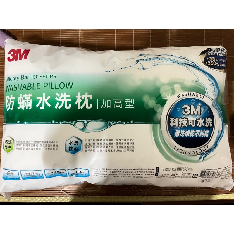 3M 防蟎水洗枕（加高型）