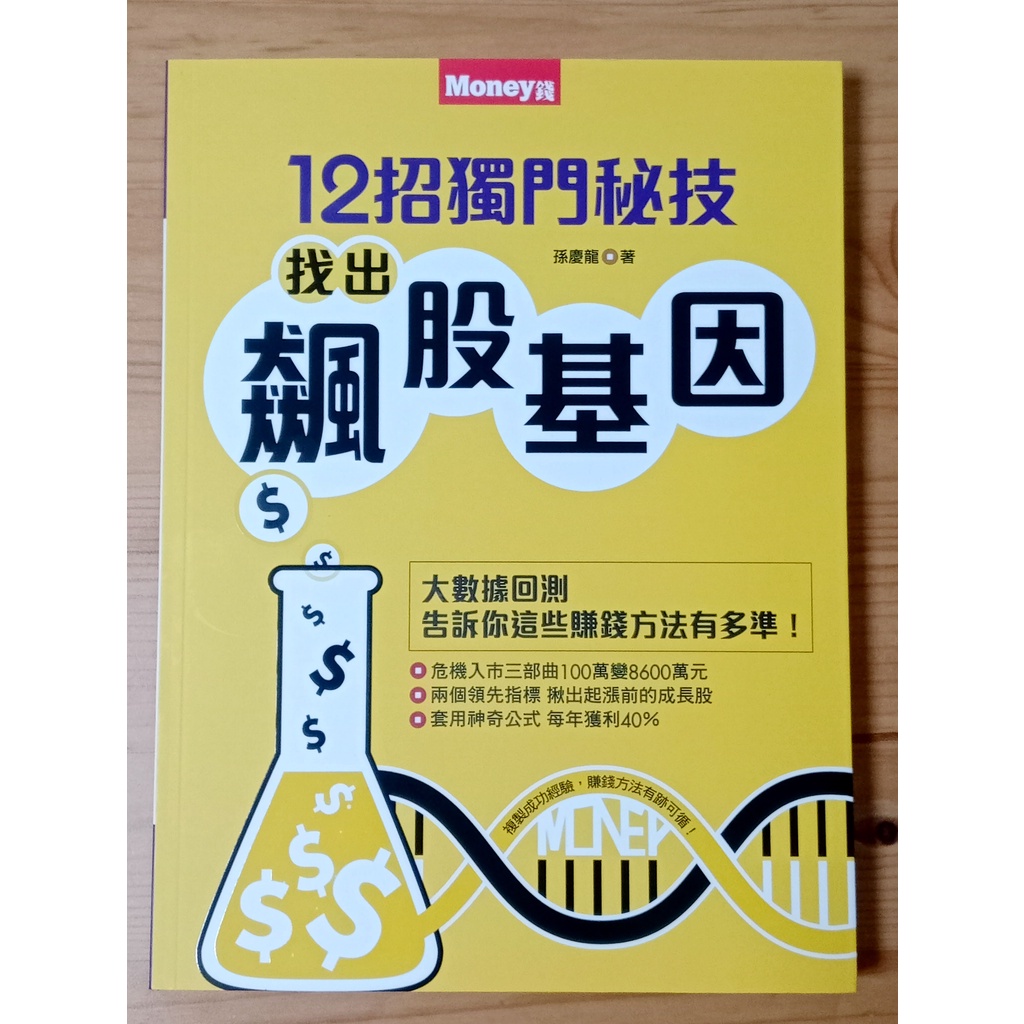 12招獨門秘技 找出飆股基因