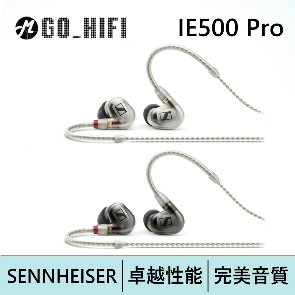 SENNHEISER IE500 Pro入耳式監聽耳機 | 強棒電子專賣店