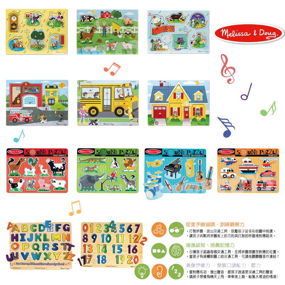 美國 Melissa &amp; Doug 瑪莉莎 聲音拼圖