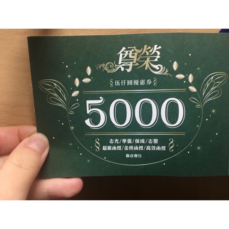 志光折價券5000元折抵 當天寄出