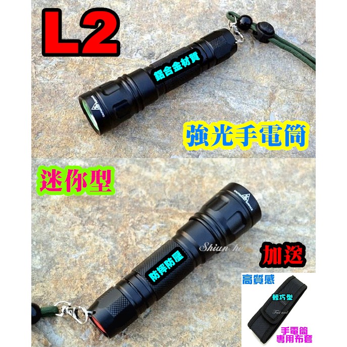 L2 CREE XM-L2 強光手電筒 迷你型 Q5 T6 U2手電筒 【1A6A】