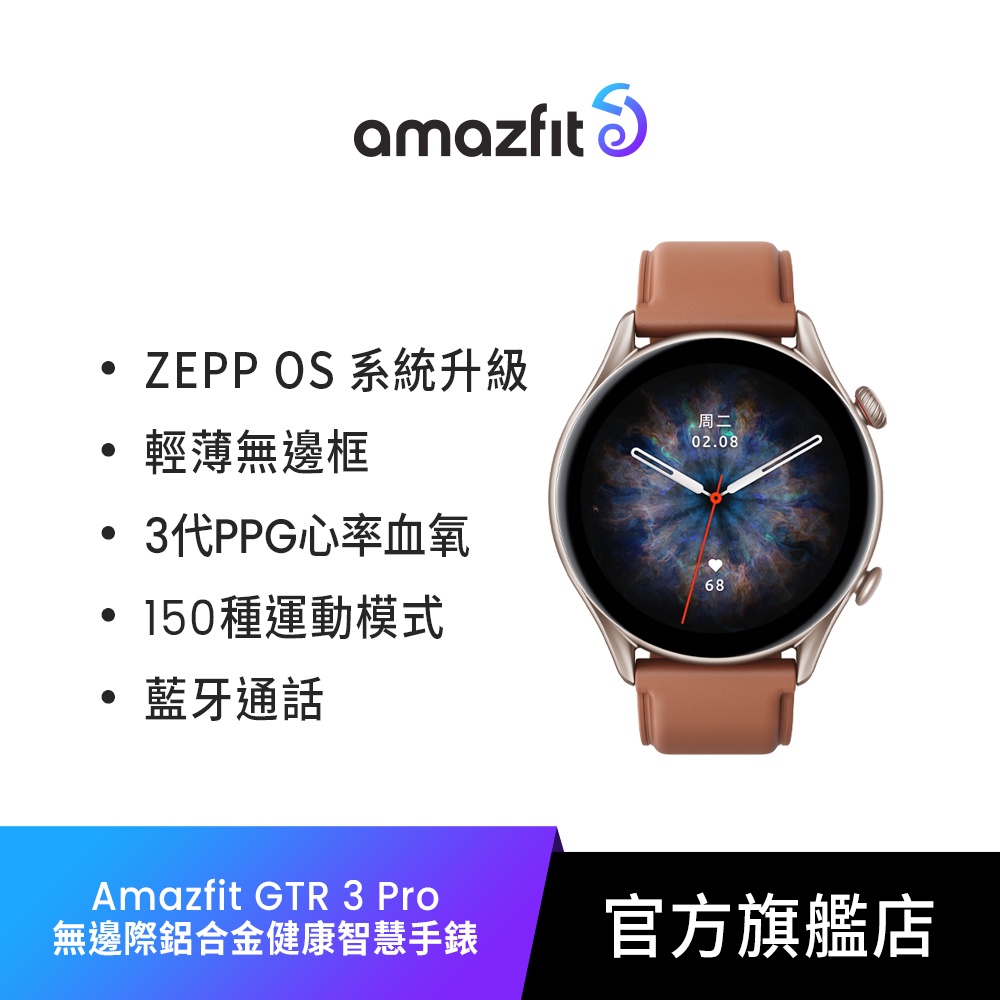 【Amazfit 華米】GTR 3 Pro無邊際鋁合金健康智慧手錶(心率血氧監測/GPS定位/藍牙通話/原廠公司貨)