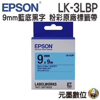 EPSON LK-3LBP 粉彩系列藍底黑字 9mm原廠標籤帶