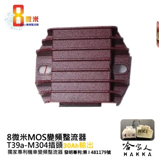 8微米 變頻整流器 40ah輸出 不發燙 專利技術 JET POWER FIGHTER 快速回充 m304 哈家人