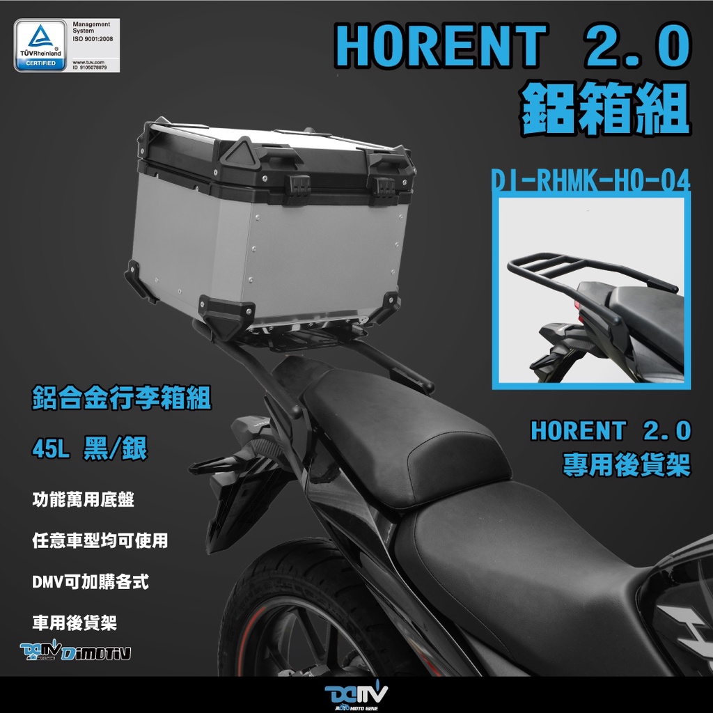 【台狼趣】DMV HORNET 2.0 後貨架 後箱組 後旅行箱組 後鋁箱組