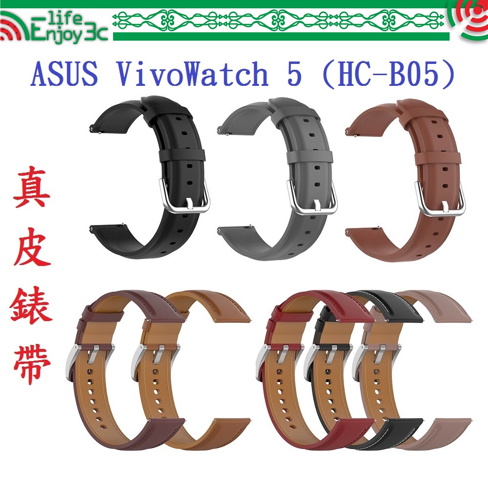 EC【真皮錶帶】ASUS VivoWatch 5 (HC-B05) 錶帶寬度22mm 皮錶帶 腕帶