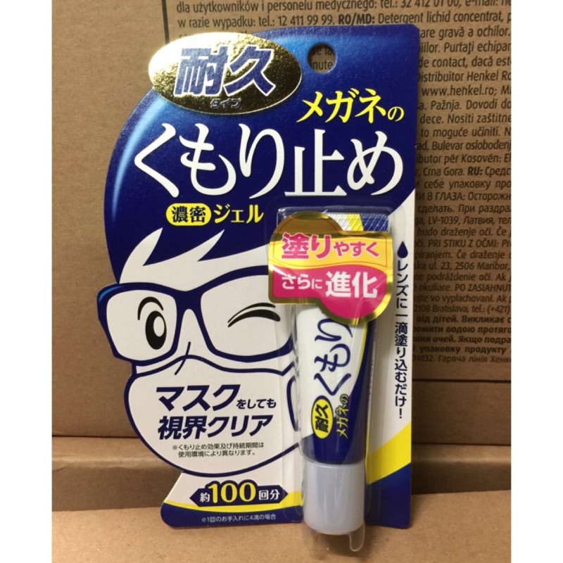 3個420元【阿齊】日本進口 SOFT99 濃縮眼鏡防霧劑(持久型) 防霧液