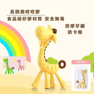 👗現貨👗寶寶嬰兒玩具 寶寶最愛 長頸鹿牙膠 矽膠 收納盒 固齒器 磨牙棒 訓練 可啃咬 無毒無味 必敗#