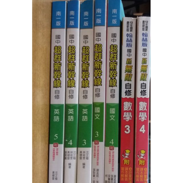 國中國二自修國文英文數學 3 4冊 南一翰林版 蝦皮購物