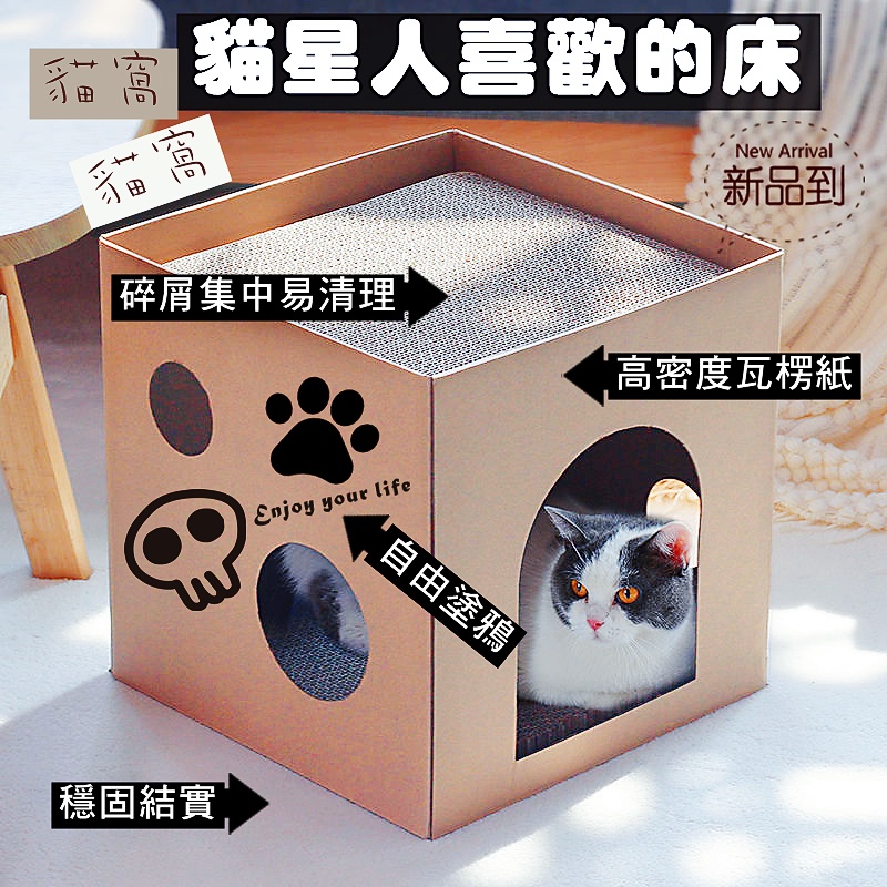 💯台灣現貨🐱上下兩層貓抓板貓屋😸瓦楞紙貓屋 貓抓板瓦楞紙屋窩一體紙箱 紙箱貓抓屋 貓抓板+貓屋 貓用品 瓦楞紙 耐磨紙箱