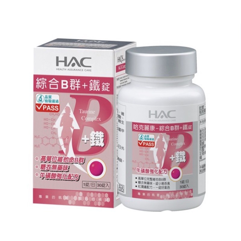 現貨💗全新永信HAC哈克麗康 綜合b群+鐵錠30錠