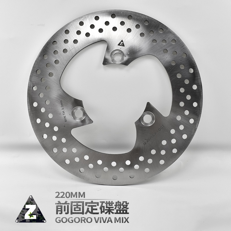 ZOO | GOGORO VIVA MIX 前固定碟盤 220MM 固定碟盤 固定碟 白鐵 前對四卡座 對四卡鉗座 鋁合