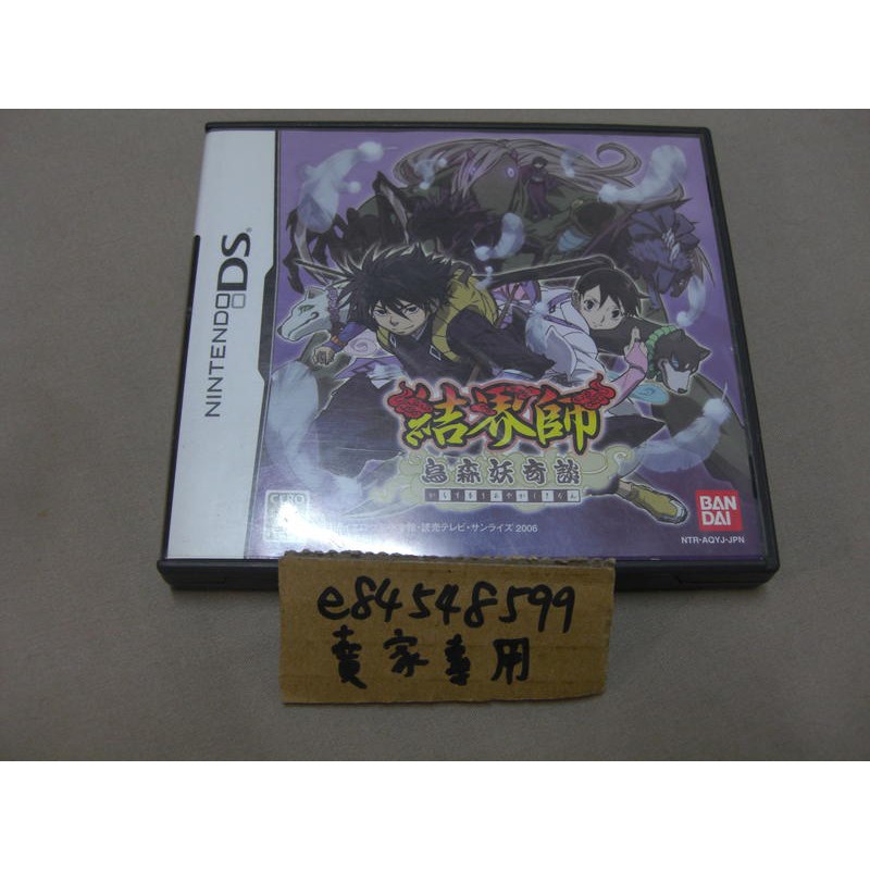 Nds 結界師鳥森妖奇談日版日文版純日版二手良品3ds可以玩 烏森妖奇談ds 另可收購回收遊戲片主機 蝦皮購物