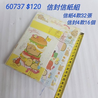 #新到貨 【日本進口】角落生物~漢堡信封信紙組 $120/個 60787