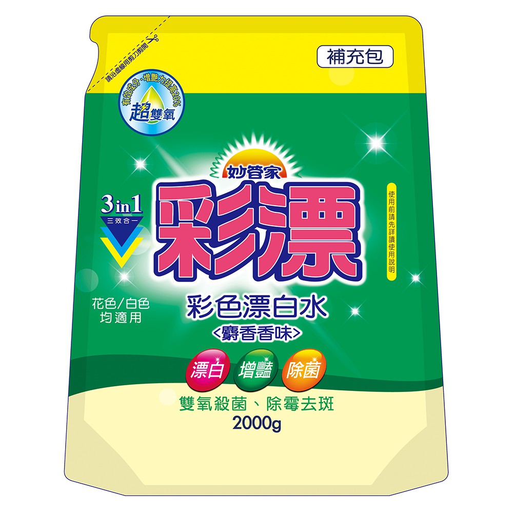 妙管家 彩漂新型漂白水補充包 2000g【蝦皮團購】