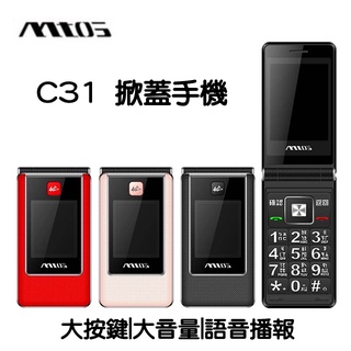 【現貨/免運】MTOS C31 4G 雙螢幕2.8吋 掀蓋手機 摺疊機 掀蓋式手機 傳統手機 長輩機 銀髮族