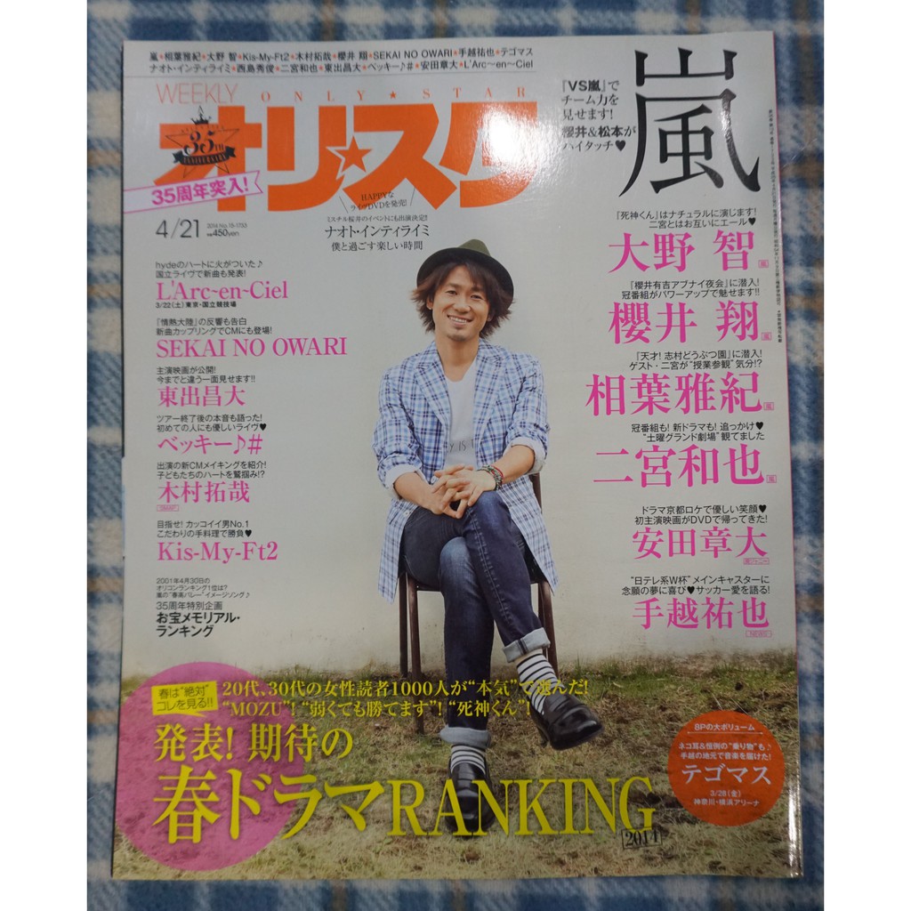 Only Star オリスタ已停刊絕版雜誌出清嵐arashi Hay Say Jump 堂本剛 木村拓哉 等 蝦皮購物