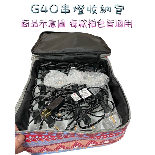 G40串燈 收納包 克蘭特 KOVEA CUBE 方形 收納包 防撞包 爐具袋 收納袋 民族風 瓦斯收納袋 瓦斯爐