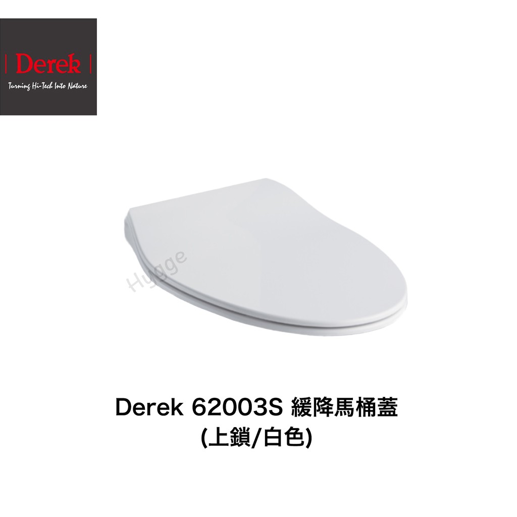 Derek 德瑞克 62003S 緩降馬桶蓋 馬桶座 白色 適用型號 CS603 C603 S603
