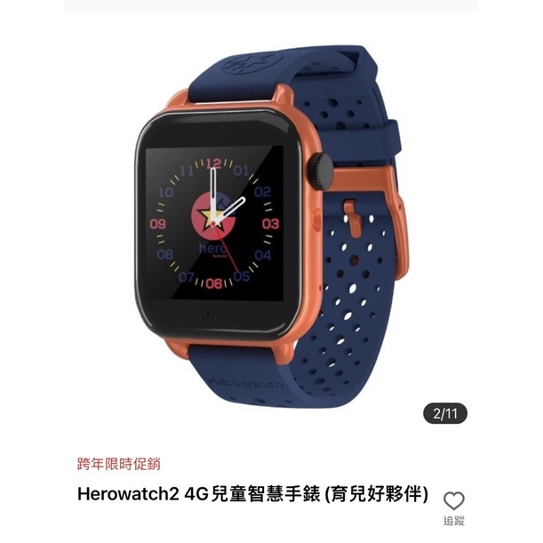 Herowatch2 4G兒童智慧手錶