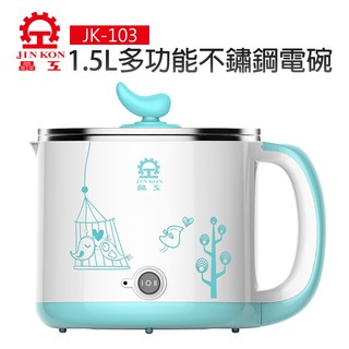 【晶工牌】1.5L多功能不鏽鋼電碗 (JK-103)