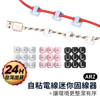 黏貼式固線器 9入【ARZ】【B398】充電線整線器 家用電線固定器 線材固定 理線器 固線扣 集線器 整線扣 電線整理