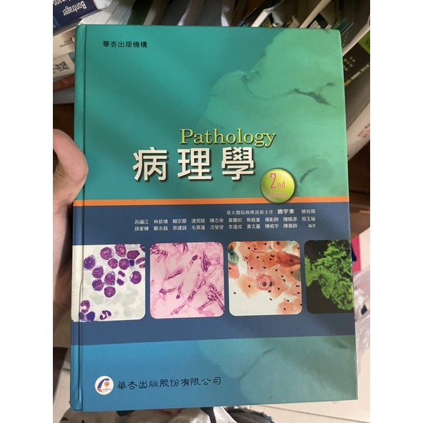 病理學   華杏出版
