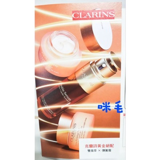 全新 CLARINS 克蘭詩 黃金絕配（黃金雙激萃-超級精華0.9ML+煥顏緊緻彈力日霜2ml）～雙激
