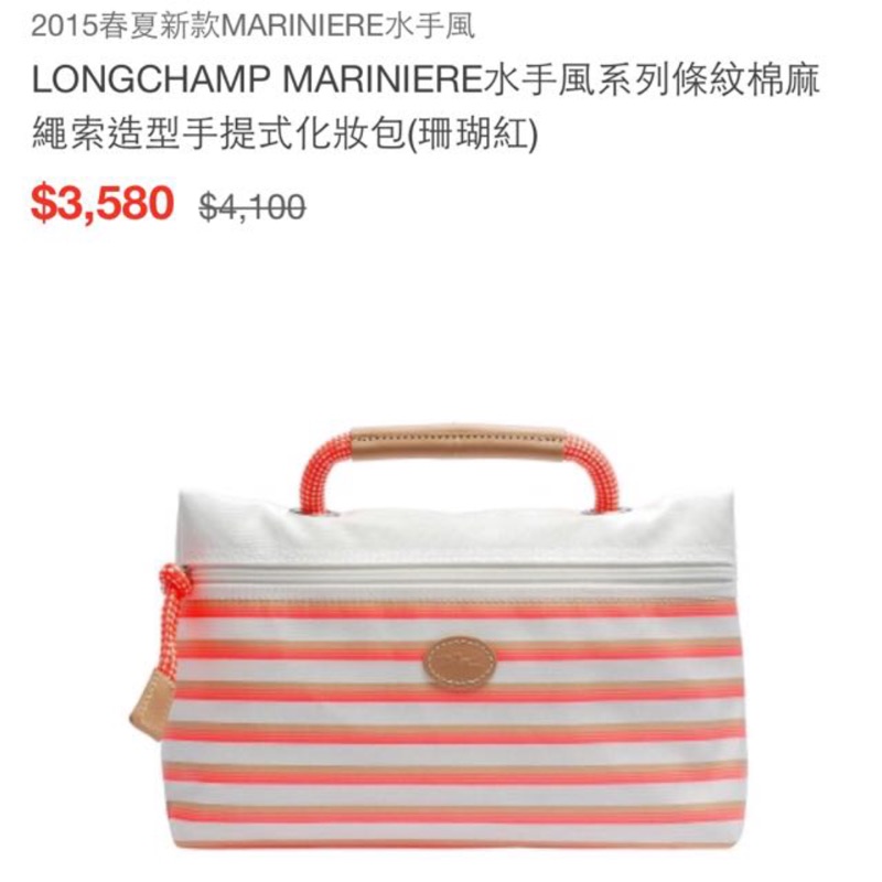 Longchamp 條紋手拿包