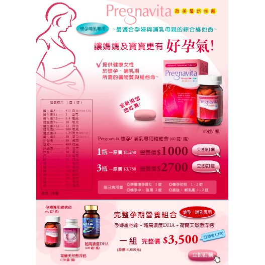 (5折)Pregnavita懷孕哺乳孕婦維他命＋超高濃度DHA+荷蘭天然懸浮鈣
