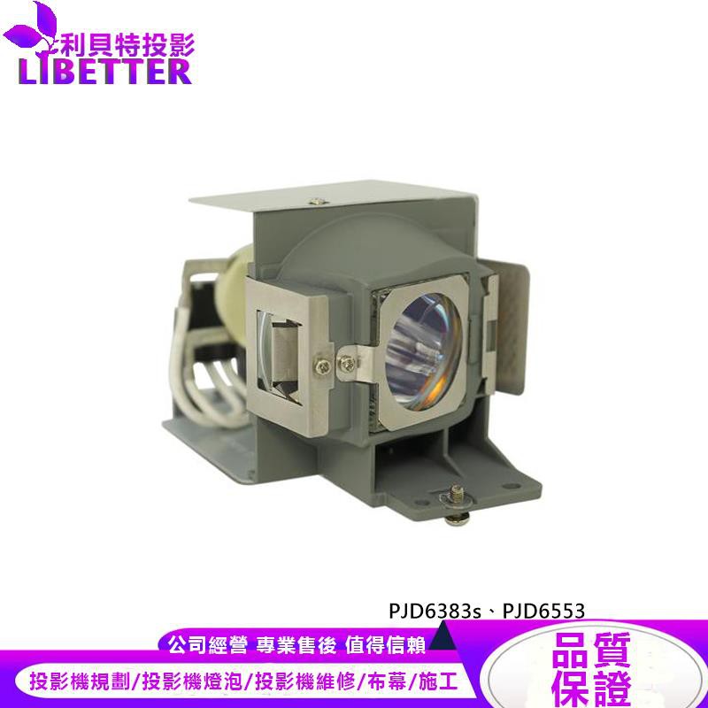 VIEWSONIC RLC-071 投影機燈泡 For PJD6383s、PJD6553
