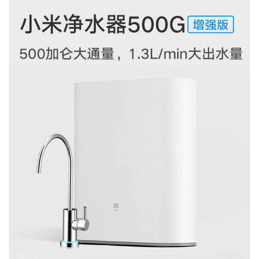 【400G 500G 到府安裝 台灣保固一年】小米淨水器 400G 500G 廚下雙芯五級過濾 RO逆滲透 米拉智能家居