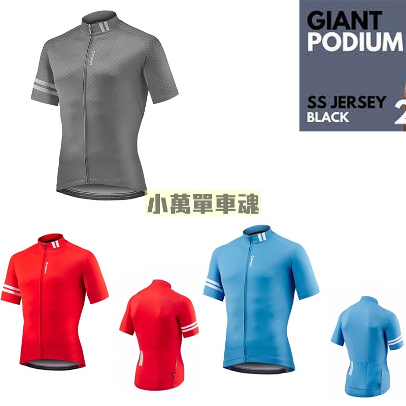 【小萬】全新出清 GIANT Podium SS Jersey 短袖車衣 超透氣車衣 自行車 合身 捷安特