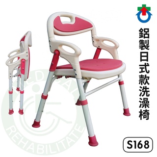 杏華 鋁製日式款洗澡椅 S168 可收合 洗澡椅 沐浴椅 符合補助項目