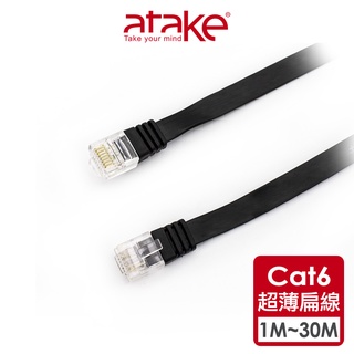 【atake】CAT6高速網路線(1m/2m/3m/5m/8m) 電腦線/超薄扁線/RJ45/網路線