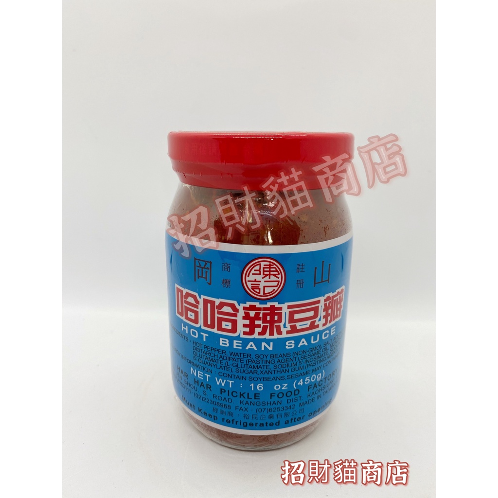 岡山豆瓣醬 辣豆瓣 岡山辣豆瓣醬 辣豆瓣醬 450g【招財貓商店】現貨！