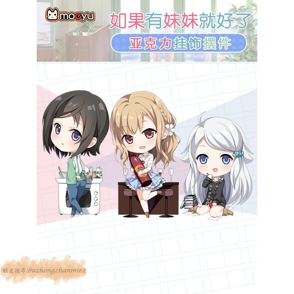 18 如果有妹妹就好了動漫周邊可兒那由多白川京亞克力擺件掛飾 蝦皮購物
