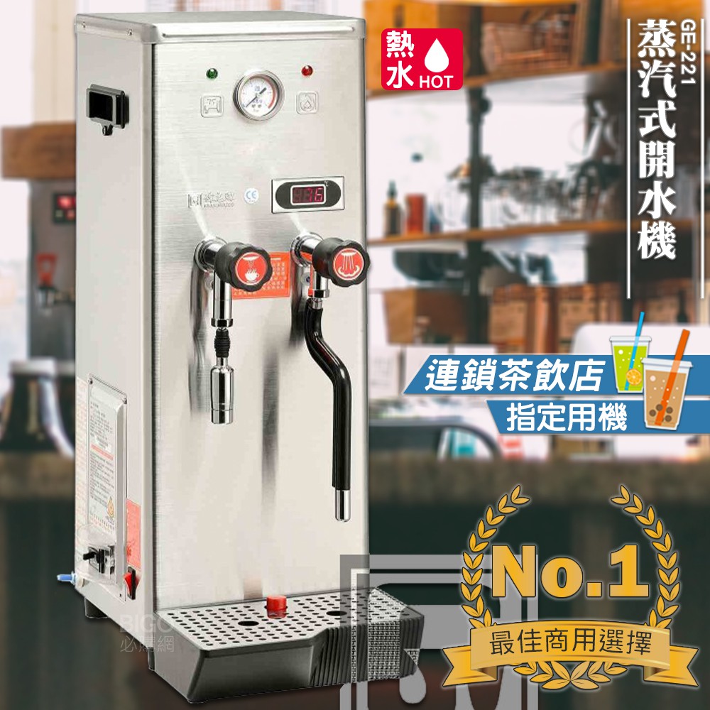 蒸氣開水機的價格推薦 2021年12月 比價比個夠biggo