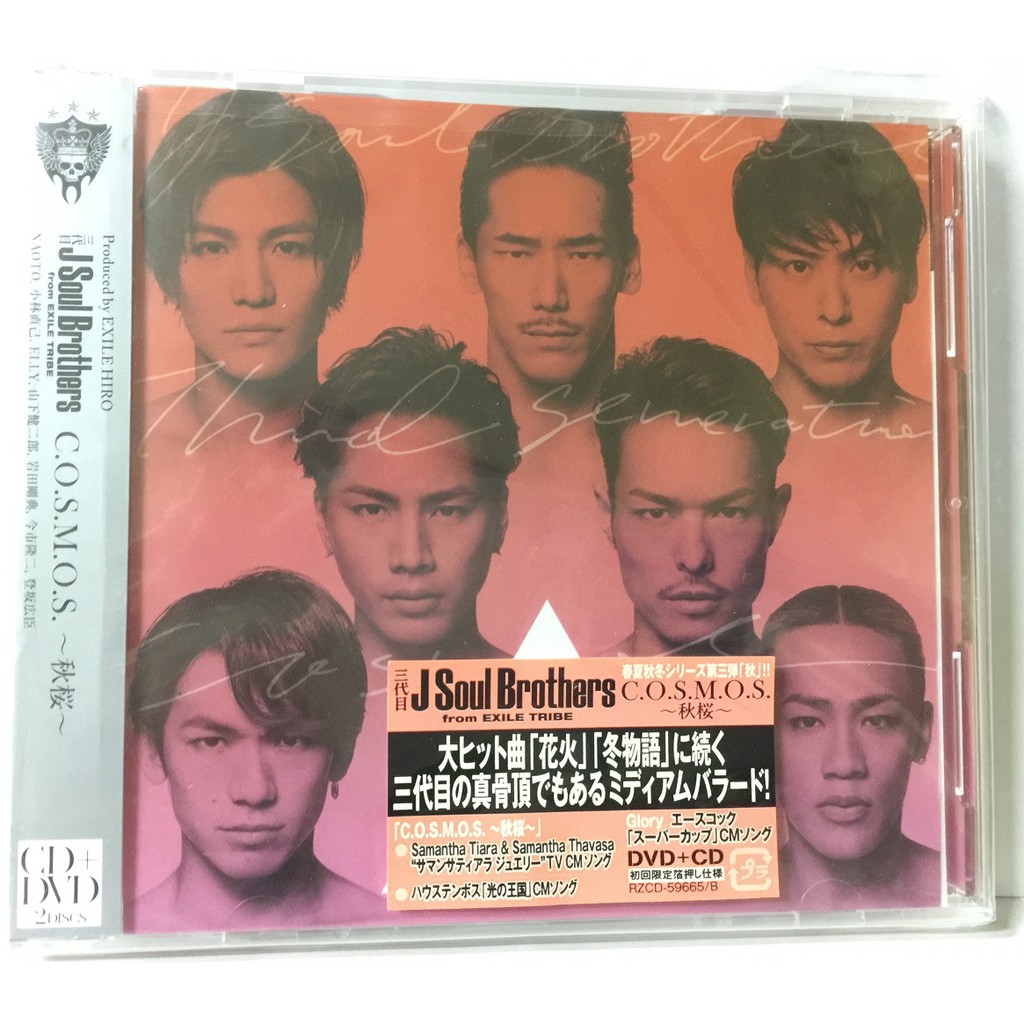 ◎日版/初回限定盤◎三代目J Soul Brothers C.O.S.M.O.S.~秋桜~ CD+DVD | 蝦皮購物