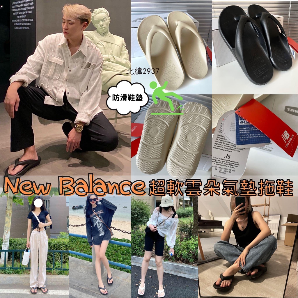 全店免運✨正版代購 New balance x TAW TOE 李孝利同款 夾腳拖鞋 人字拖 沙灘拖鞋 情侶拖鞋 女拖鞋